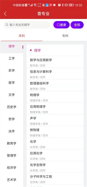 升学大师 升学大师app