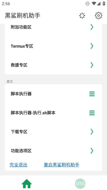 黑鲨刷机助手app 黑鲨刷机助手软件