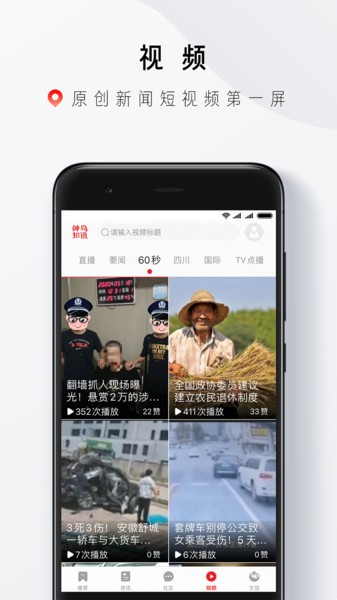 神鸟知讯最新版 神鸟知讯app