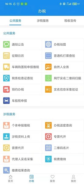 天津税务app补缴社保下载 天津税务app下载最新版