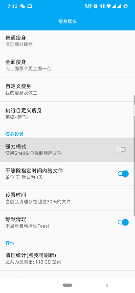 qq瘦身模块 QQ瘦身最新版