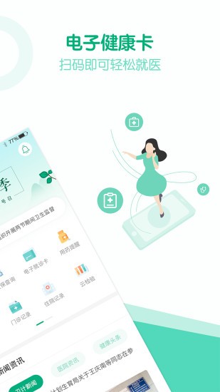 健康安溪服务平台下载 健康安溪app下载