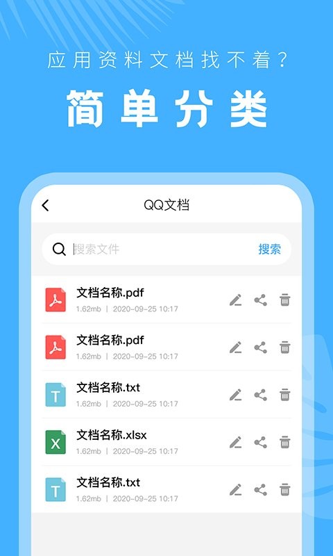文档管理器免费版