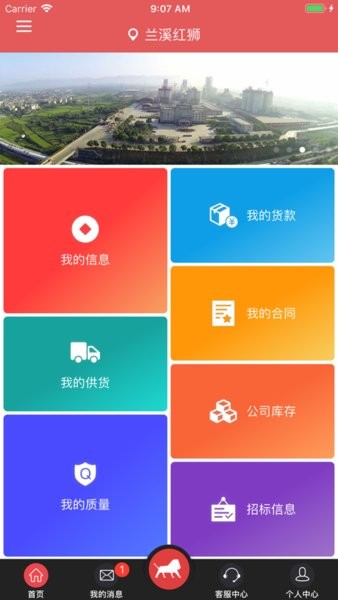 红狮供应客户端安卓版 红狮供应app下载