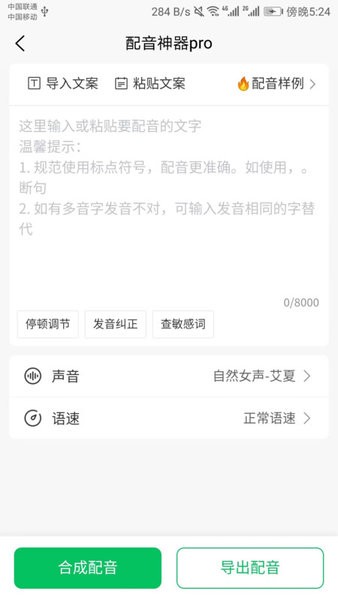 配音神器pro 配音神器pro免费版