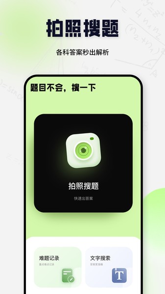搜题酱app 搜题酱最新版