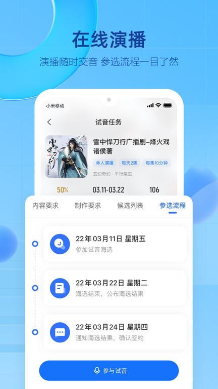 声播手机版