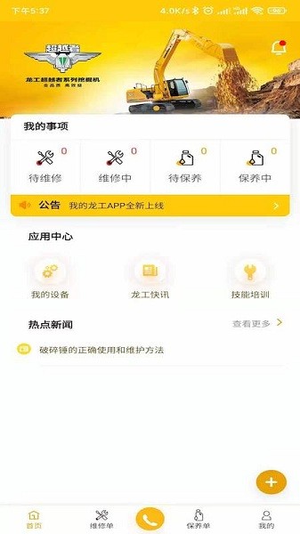 我的龙工下载