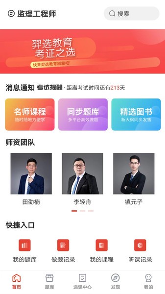 羿选教育题库 羿选教育app