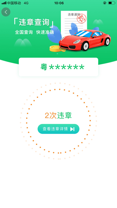 查证通软件 查证通app