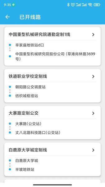西安公交出行 西安公交出行app下载官网