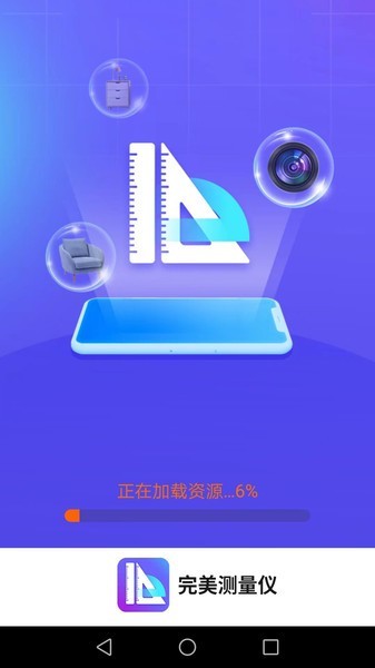 完美测量仪手机版