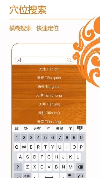 经络养生 经络养生软件