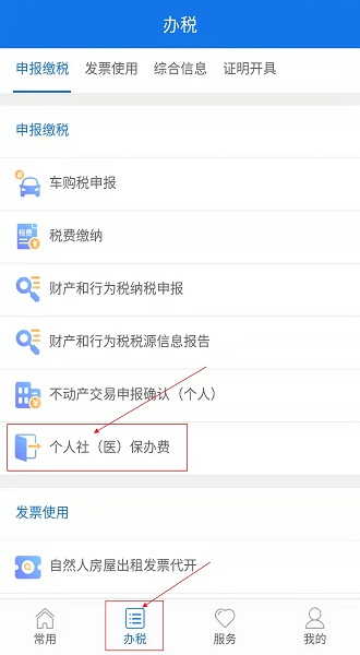 福建电子税务局app下载 福建税务官网下载