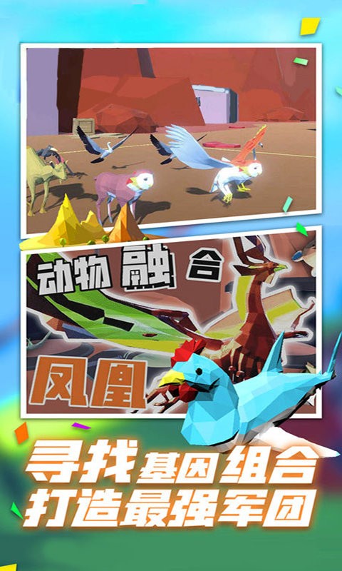 动物融合战场模拟器手游
