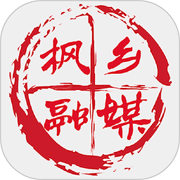 本溪县枫乡融媒