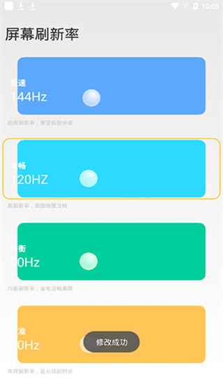 小米刷新率 小米刷新率工具下载