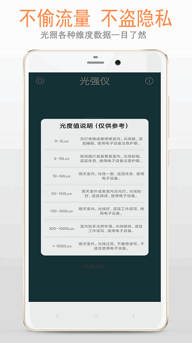 小明光强仪app 小明光强仪软件
