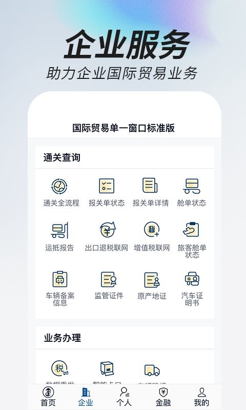 掌上单一窗口手机版 掌上单一窗口软件
