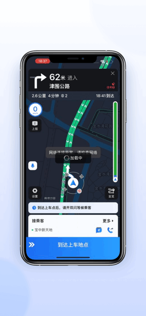 鞍马司机极速版