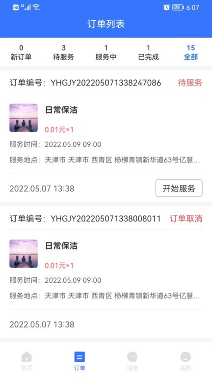 亿慧工匠园商家版手机端 亿慧工匠园商家版软件