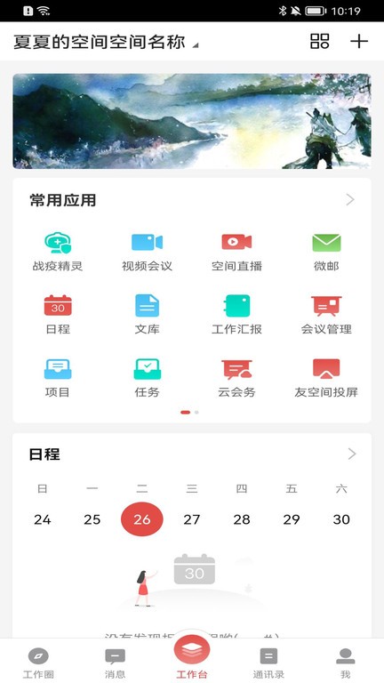 友空间软件 友空间手机版