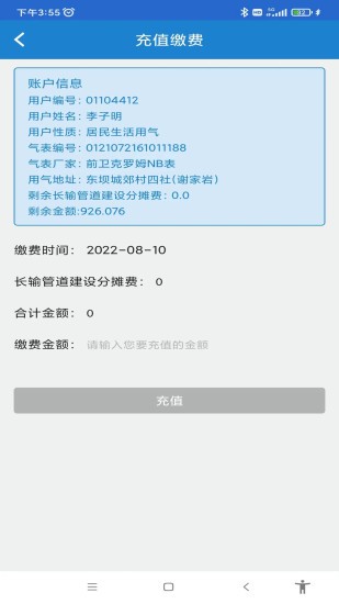 广元燃气软件下载 广元燃气下载