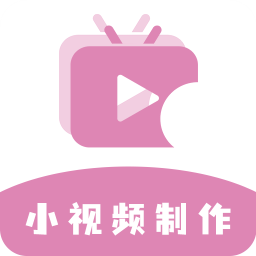 高坪小视频制作官方版