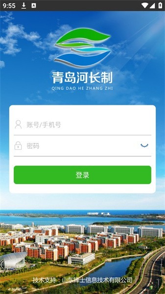青岛河长制巡河版app 青岛河长制巡河端