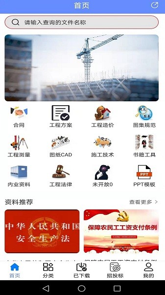 工程随身宝app 工程随身宝软件下载
