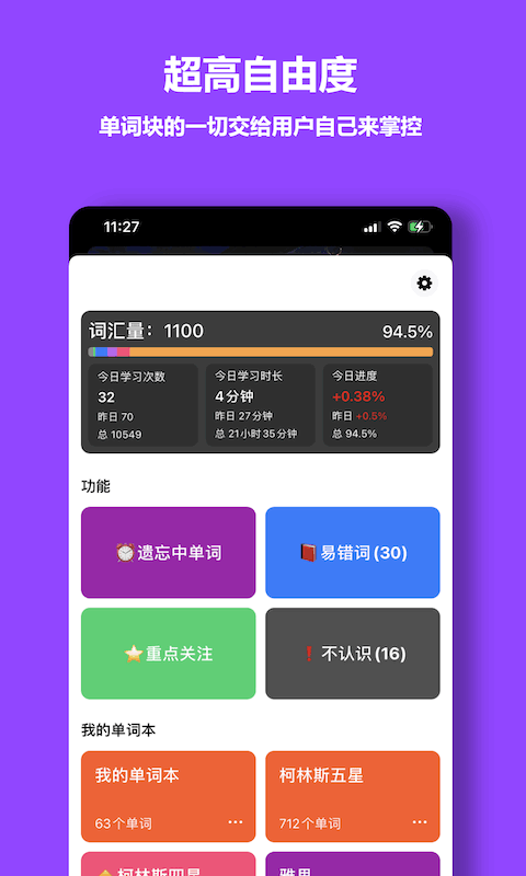 单词块背单词 单词块app
