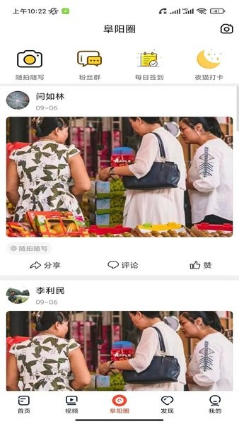 今日阜阳app 今日阜阳网软件