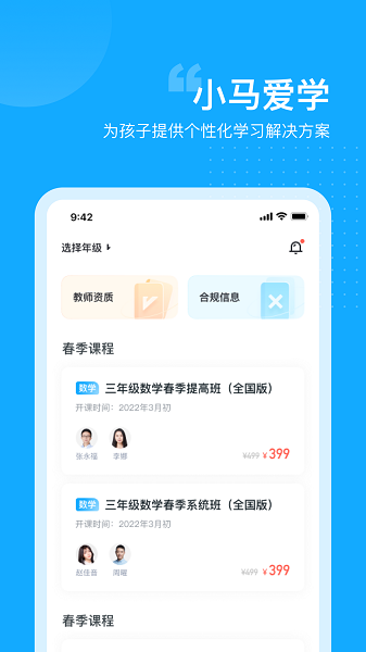 小马爱学 小马爱学官方下载