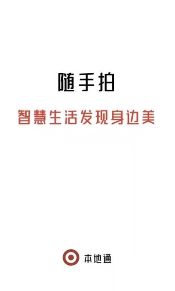 随手拍官方版本 随手拍app