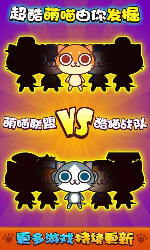 喵喵大作战双人游戏 喵喵大作战正版