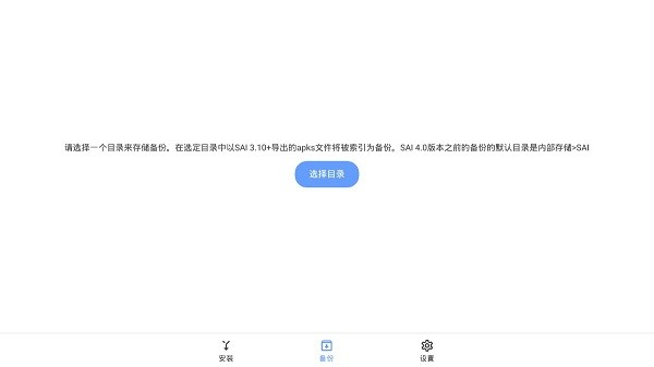 Split APKs Installer (SAI) splitapksinstaller手机版