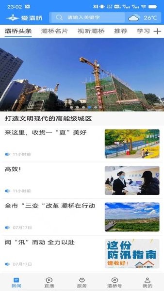 爱灞桥app