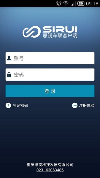 思锐车联客户端 思锐app