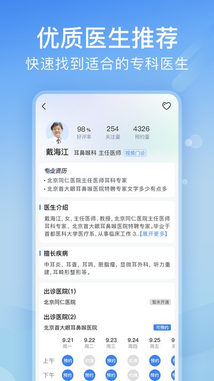 114网上预约挂号app