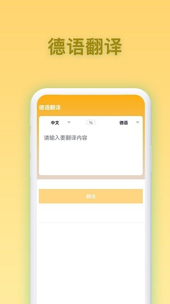 德语翻译官app 德语翻译官安卓版下载