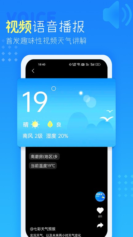 七彩天气预报手机版 七彩天气预报官方版