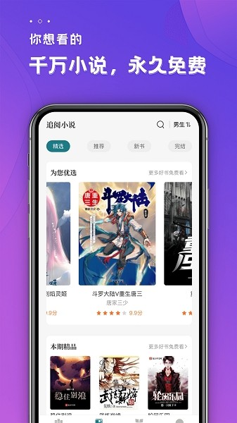 追阅免费小说软件 追阅免费小说app