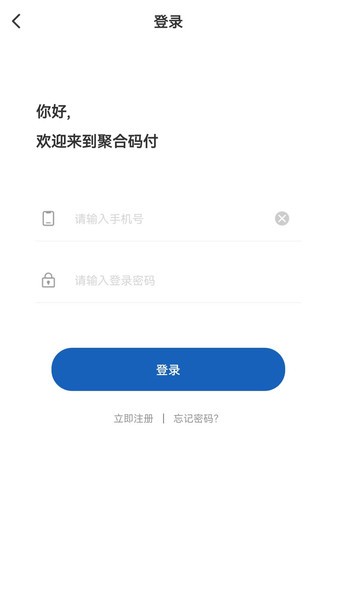 聚合码付软件 聚合码付app