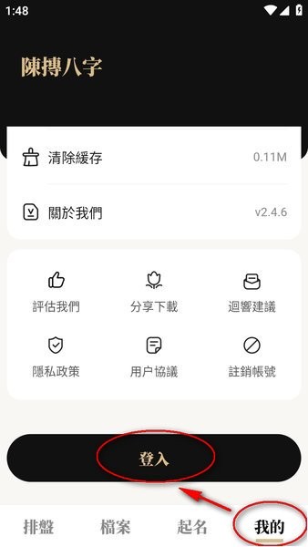 陈抟八字排盘
