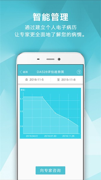 风湿中心app 风湿中心app下载