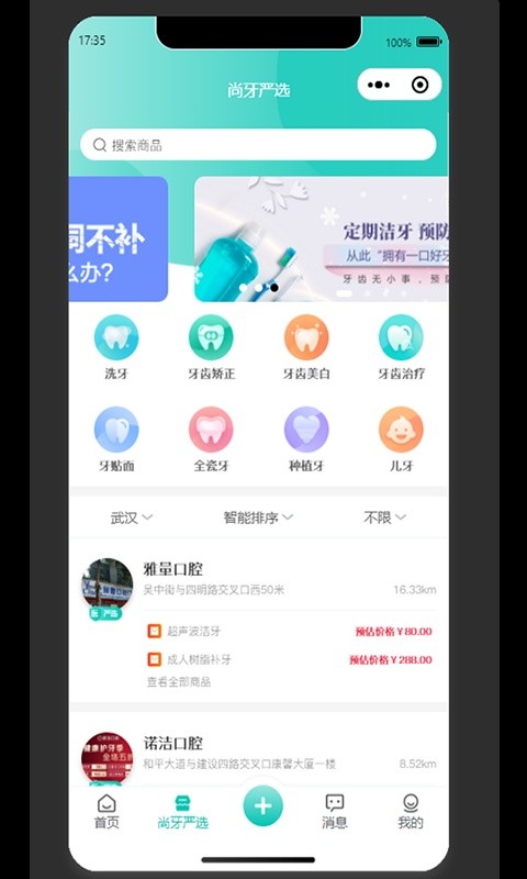 尚牙圈手机版下载 尚牙圈下载