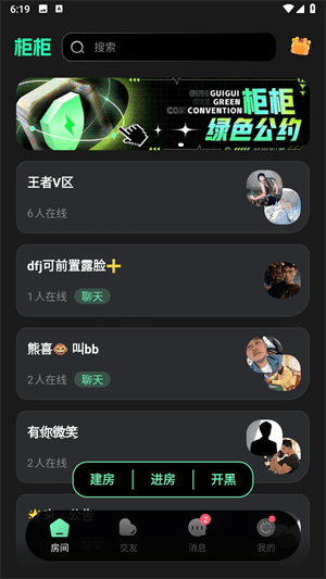 柜柜交友软件手机免费版 柜柜交友app下载