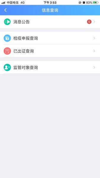 湖北智慧兽医+ 湖北智慧兽医官方版