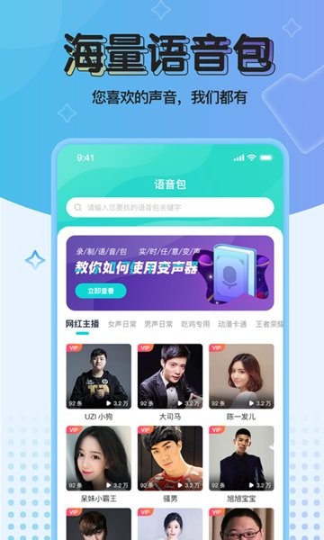 魔音变声器青春版 魔音变声器青春版下载