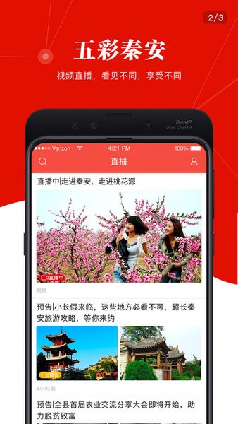 五彩秦安官方版 五彩秦安app直播下载